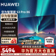華為電視86英寸智慧屏S3Pro86 4K超級投屏240Hz超高清全面屏鴻蒙系統 游戲護眼巨幕平板電視機 86英寸 華為智慧屏S3Pro86【智慧雙芯】