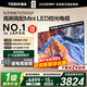 東芝電視 Z500QF系列  Mini LED控光 144Hz高刷 4K超清 128GB大內存 火箭炮音響 以舊換新家電國家補貼 75英寸 75Z500QF【咨詢(xún)客服疊加新年國補】