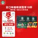 星巴克(Starbucks)0糖即享黑咖啡精萃咖啡液混合3口味25ml*18杯