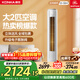 康佳空調小風(fēng)神 大2匹新一級能效變頻冷暖 上下左右送風(fēng) 純銅管立式柜機 國家補貼 KFR-51LW/N3CB10