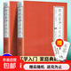 【真便宜】【官方正版】脂硯齋評石頭記 全2冊 曹雪芹著(zhù) 紅樓夢(mèng)脂硯齋評全評本脂硯齋重評石頭記 全2冊：脂硯