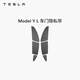 特斯拉（Tesla）官方 Model Y L 車(chē)門(mén)隱私簾