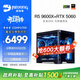 名龍堂AMD銳龍R5 5500X3D/9600X/R7 9700X/5060顯卡5060TI電腦主機臺式組裝diy電腦整機全套游戲電競 配置三：R5 9600X+RTX5060 單主機帶鍵鼠