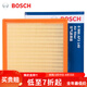 博世（BOSCH）原裝 汽車(chē)空氣濾芯/空濾格濾清器/適配 別克新英朗 閱朗【1.0T 1.4T 1.5L】