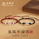 老鳳祥純銀平安扣情侶手鏈一對紅繩輕奢高級感轉運紀念日生日禮物男女友 【送男/女友】龍鳳平安扣手鏈+品牌禮盒