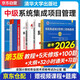 備考2026 系統集成項目管理工程師教程第3版+考試大綱+考前沖刺100題+考試32小時(shí)通關(guān)+精選章節習題集+5天修煉第四版 6本套 軟考中級2024 清華大學(xué)出版社可搭第三版教程大綱