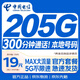 中國電信流量卡19元205G本地號低月租大全國通用長(cháng)期手機電話(huà)卡純上網(wǎng)終身非無(wú)限永久