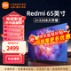 小米電視65英寸S Pro mini金屬全面屏4K超高清120Hz高刷新率智能家用液晶平板電視機 65英寸 Redmi 65英寸32G存儲高刷版
