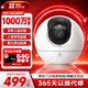 螢石C6C攝像頭Ultra1000萬(wàn)極清室內wifi智能無(wú)線(xiàn)監控器家用360度云臺全景雙向通話(huà)手機遠程嬰兒看護 C6C-Ultra【1000萬(wàn)極清】 攝像頭+32G卡【下單升級64G】