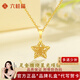 六桂福珠寶星星黃金項鏈女生足金1g純金幸運星吊墜馬年生日禮物送女朋友老婆 吊墜金重1.18g  纏繞星光吊墜+s925銀鏈子