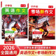 一本小升初考場(chǎng)新作文+小學(xué)生英語(yǔ)作文（2冊）2026小學(xué)升初中滿(mǎn)分作文寫(xiě)作技巧素材積累真題優(yōu)秀范文書(shū)
