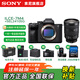 索尼（SONY）ILCE-7M4全畫(huà)幅微單數碼相機4K 60p視頻錄制 直播相機 sony a7m4 五軸防抖A7M4 創(chuàng  )意濾鏡 7M4+SEL24105G套裝 官方標配
