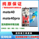 廣豫聯盟適用于華為mate40屏幕總成mat40ProE手機屏觸摸液晶顯示內外一體純原oled 支持指紋雙擊高刷指關節 mate40Pro屏幕總成（無框）