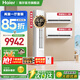海爾凈省電空調套裝組合三室一廳套餐1.5匹掛機大3匹柜機一級變頻家用節能自清潔一套購齊 【兩室一廳】3匹柜機+1.5匹掛機*2