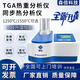 赫恩博熱重分析儀TGA差熱DTA同步綜合熱檢測熱分解失重差示掃描熱量分析 坩堝