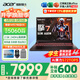 宏碁（acer）宏基掠奪者·擎Neo新款暗影騎士6/7高性能游戲本暢玩黑神話(huà)悟空電競本學(xué)生AIPC筆記本電腦 【擎7】14代i7HX/5060/2.5K/240 16G/1T固態(tài) 官方標配