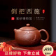 百年利永紫砂壺宜興純全手工泡茶壺功夫茶具倒把西施壺原礦清水泥230cc 清水泥 泥繪款 230ml