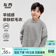 左西男童毛衣冬裝2025新款兒童中大童仿羊絨套頭針織衫潮 灰色 120