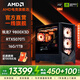 AMDR7 微星7800X3D/9800X3D/5070Ti/瀚鎧9070XT組裝電腦主機千幀電競三角洲行動(dòng)游戲整機DIY組裝機 配置十：9800X3D+RTX5070Ti