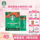 星巴克（Starbucks）黑咖啡粉0糖0脂冷熱速溶咖啡 【盒裝】中度烘焙2.3g 15條