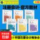 現貨注冊會(huì )計師2026官方教材cpa教材2026東奧輕松過(guò)關(guān)一二系列： 官方教材全套6本