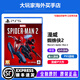 PlayStation索尼（SONY）PS5全新游戲光盤(pán) 海外版 通用游戲軟件 全新游戲 PS5 漫威 蜘蛛俠2 港版中文  全新原裝