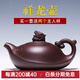 名壺秋月 紫砂壺 宜興 全手工 祥龍壺 茶壺 紫泥 280cc