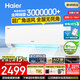 海爾（Haier）【家電補貼20%】壁掛式空調大一匹/1.5匹新一級能效冷暖WIFI智控自清潔節能家用臥室掛機以舊換新 大1匹 一級能效 變頻冷暖丨凈省電2代雙排