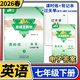【贈電子答案】2025秋-2026春蓉城主陣地七八九年級上冊下冊下冊英語(yǔ)人教 金典新思維成都初中中考教輔資料同步練習冊 七年級下冊英語(yǔ)人教版