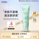 HABA薄荷潔面乳50g 保濕控油清爽日本進(jìn)口出游季男送女生日禮物