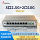兮克8口2.5G電+2口10G光口網(wǎng)絡(luò )管理型2.5G交換機 10口萬(wàn)兆交換器 VLAN 聚合支持貓棒 SKS3200-8E2X