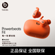 beats Powerbeats Fit 無(wú)線(xiàn)運動(dòng)藍牙耳機 主動(dòng)降噪 Fit Pro二代 IPX4抗汗抗水 Apple H1 兼容蘋(píng)果 安卓 高然橙色