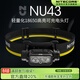 奈特科爾 NU43輕量化1400流明強光雙光源夜跑夜釣維修工作頭燈 NU43標配【內置3400mAh電池】