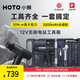 HOTO小猴手電鉆家用電動(dòng)螺絲刀套裝+手動(dòng)工具家用維修車(chē)五金工具箱
