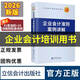 2026企業(yè)會(huì )計準則案例講解 企業(yè)會(huì )計準則培訓用書(shū)適用中小企業(yè)上市公司執行企業(yè)會(huì )計準則案例解析