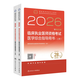 人衛版2026臨床執業(yè)醫師考試醫學(xué)綜合指導用書(shū)2冊 歷年真題職業(yè)醫師資格證執醫考試書(shū)資料人民衛生出版社旗艦店 臨床執業(yè)醫師資格考試醫學(xué)綜合指導用書(shū)