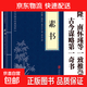 儒家經(jīng)典論語(yǔ)素書(shū)近思錄易經(jīng)啟蒙三字經(jīng)百家姓千字文弟子規傳習錄國學(xué)經(jīng)典教育書(shū)籍 素書(shū)(小藍本)