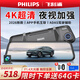 飛利浦4K超高清行車(chē)記錄儀2026新款后視鏡前后雙錄360度全景倒車(chē)影像 雙鏡頭：4K+觸控全屏+64G卡+監控線(xiàn)+APP