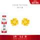 周大?；ㄔ录哑谒娜~草黃金耳釘女(工費:220計價(jià))EOF1338生日禮物 足金 約2.25g