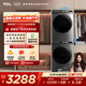 TCL超薄洗烘套裝T3 PRO 熱泵柔烘 智能投放 10KG滾筒洗衣機+10KG熱泵烘干機 以舊換新 G100T3-BIS+H100T3-S