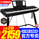 雅馬哈P48B電鋼琴考級教學(xué)入門(mén)成人學(xué)生88鍵智能重錘P45升級便攜鋼琴 P48B+穩固U架+原裝單踏+官方標配
