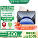 OPPO Pad 3 Pro【國家補貼】高通第三代驍龍8領(lǐng)先版 3K清原彩屏 辦公學(xué)習游戲平板oppopad3pro 晨曦金 8G+256GB