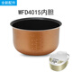 美的電飯煲內膽4L升MB-WFD4015/WFD4016/FD4019菱形蜂窩銅晶不粘 美的WFD4015內膽