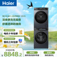 海爾（Haier）云溪4.0滾筒洗烘套裝 12KG大容量全自動(dòng)洗衣機+雙擎熱泵烘干機 洗羽絨服 家電國家補貼京東自營(yíng)583