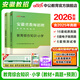 中公教育2026安徽省教師招聘考試小學(xué)套裝安徽特崗招聘教招考編：教育綜合知識語(yǔ)文數學(xué)英語(yǔ)等 26版 小學(xué)2本套【教材+真題】