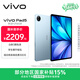 vivo Pad5 8GB+256GB 展藍圖 國家補貼15% 藍晶×天璣9300+ 12.1英寸高亮護眼屏 平板電腦