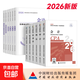 【真便宜】注冊會(huì )計師2026教材 全國統一考試輔導2026cpa考試教材+歷年真題金考卷 財經(jīng)社官方正版 會(huì )計稅法審計經(jīng)濟法財務(wù)成本與管理公司戰略與風(fēng)險管理中國注冊會(huì )計師協(xié)會(huì ) 組織編寫(xiě) 全六科【教材+