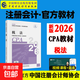 現貨注冊會(huì )計師2026官方教材cpa教材2026東奧輕松過(guò)關(guān)一二系列： 稅法官方教材