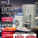 美的（Midea）商用空氣能熱水器 定制 一體機家用商用空氣源 -15度低溫機 5匹3噸RSJ-200/MSN1-5R0 包3米安裝