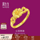 周生生婦女節黃金戒指 心花怒放足金素圈戒指開(kāi)口戒27942R計價(jià) 2.95克